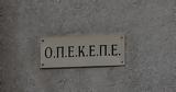 ΟΠΕΚΕΠΕ, – Ξεκίνησαν,opekepe, – xekinisan