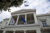 ΥΠΕΞ, Μέση Ανατολή,ypex, mesi anatoli