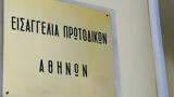 Εισαγγελική, Σχινιά,eisangeliki, schinia