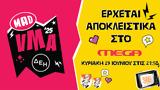 Mad Video Music Awards 2025, ΔΕΗ, 29 Ιουνίου,Mad Video Music Awards 2025, dei, 29 iouniou