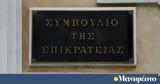Συνταγματικός, Πιερρακάκη, Πανεπιστήμια, ΣτΕ,syntagmatikos, pierrakaki, panepistimia, ste