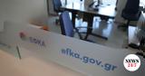 -ΕΦΚΑ, Έρευνα,-efka, erevna