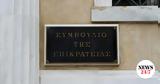 ΣτΕ, Συνταγματικός, Πανεπιστήμια,ste, syntagmatikos, panepistimia
