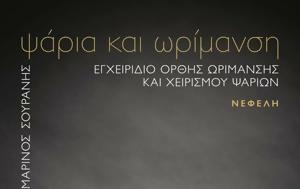 Ψάρια, Ωρίμανση, Μαρίνου Σουράνη, Τήνο, psaria, orimansi, marinou sourani, tino