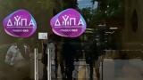 ΔΥΠΑ, 100, Αττικής,dypa, 100, attikis