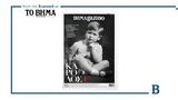 Κάρολος Γ΄, BHMAGAZINO,karolos g΄, BHMAGAZINO