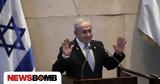 Νετανιάχου, Ιράν, Ισραήλ, 2024,netaniachou, iran, israil, 2024