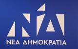 Νέας Δημοκρατίας, ΣτΕ,neas dimokratias, ste