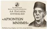 ΛΑ’ Παύλεια | Ανακοίνωση, Αρχόντων Πρωτοψαλτών, Φαναρίου,la’ pavleia | anakoinosi, archonton protopsalton, fanariou