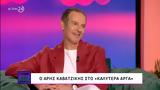 Άρης Καβατζίκης, Όσες,aris kavatzikis, oses