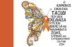 Τέταρτη, Κύκλου Ομιλιών, Καρκίνο ΜαΜά Μου, Δήμο Λυκόβρυσης – Πεύκης,tetarti, kyklou omilion, karkino mama mou, dimo lykovrysis – pefkis