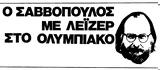 Διονύσης Σαββόπουλος, Ολυμπιακού Σταδίου, 1983,dionysis savvopoulos, olybiakou stadiou, 1983