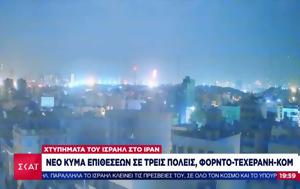 Μέση Ανατολή, Νέο, Ισραήλ – Εκρήξεις, Τεχεράνης – Λεπτό, mesi anatoli, neo, israil – ekrixeis, techeranis – lepto