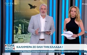 Τώρα Μαζί 14062025, tora mazi 14062025