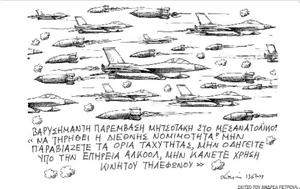 Μητσοτάκη, Μεσανατολικό, Πετρουλάκη, mitsotaki, mesanatoliko, petroulaki