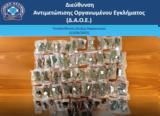 Καλλιθέα, Σύλληψη 28χρονου, – Εντοπίστηκε,kallithea, syllipsi 28chronou, – entopistike