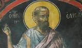 Εορτολόγιο 14 Ιουνίου, Προφήτης,eortologio 14 iouniou, profitis