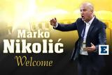 Εποχή Νίκολιτς, ΑΕΚ, Ανακοινώθηκε, Σέρβου,epochi nikolits, aek, anakoinothike, servou
