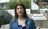 ΕΡΤΝews, Βηρυτό, Αλεξία Καλαϊτζή,ertnews, viryto, alexia kalaitzi