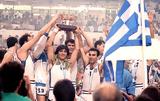 14 Ιουνίου 1987, – Όταν,14 iouniou 1987, – otan