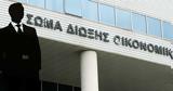ΣΔΟΕ, ΑΑΔΕ – Κοινή, ΔΕΟΣ,sdoe, aade – koini, deos