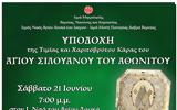 Τιμία Κάρα, Αγίου Σιλουανού, Αθωνίτου, Βέροια,timia kara, agiou silouanou, athonitou, veroia