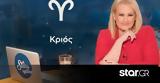 Stars System, Πώς, 2025, Κριού,Stars System, pos, 2025, kriou