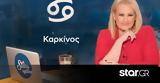 Stars System, Πώς, 2025, Καρκίνου,Stars System, pos, 2025, karkinou