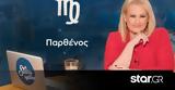 Stars System, Πώς, 2025, Παρθένου,Stars System, pos, 2025, parthenou