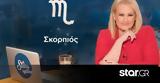 Stars System, Πώς, 2025, Σκορπιού,Stars System, pos, 2025, skorpiou