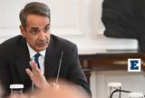 Μητσοτάκης, Μπαίνει,mitsotakis, bainei