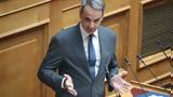 Μητσοτάκης,mitsotakis