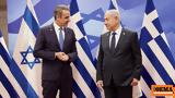 Νετανιάχου, Μητσοτάκη - Ζήτησε, Έλληνας,netaniachou, mitsotaki - zitise, ellinas