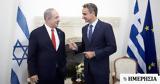 Μητσοτάκης, Επικοινωνία, Νετανιάχου -,mitsotakis, epikoinonia, netaniachou -