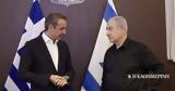Τηλεφωνική, Μητσοτάκη – Νετανιάχου,tilefoniki, mitsotaki – netaniachou