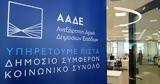 Τέλος, ΣΔΟΕ, ΑΑΔΕ,telos, sdoe, aade