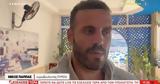Νίκος Παππάς, Γάζα, Μας,nikos pappas, gaza, mas