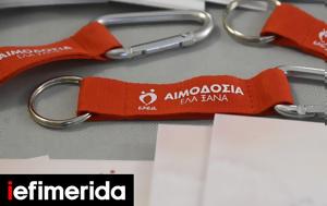 Παγκόσμια Ημέρα Εθελοντή Αιμοδότη, Γινόμαστε, pagkosmia imera ethelonti aimodoti, ginomaste