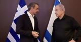 Μητσοτάκης, Νετανιάχου, Απαραίτητη, – Ζητούμενο, Γάζα,mitsotakis, netaniachou, aparaititi, – zitoumeno, gaza