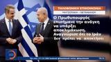 Τηλεφωνική, Μητσοτάκη - Νετανιάχου,tilefoniki, mitsotaki - netaniachou
