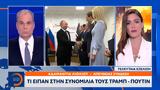 Τραμπ - Πουτιν,trab - poutin
