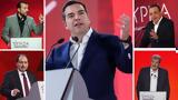 Αλαλούμ, Συνέδριο, ΣΥΡΙΖΑ, Τσίπρα, Φάμελλου - Σπίρτζη,alaloum, synedrio, syriza, tsipra, famellou - spirtzi