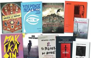 Βιβλίο, Έγκλημα, vivlio, egklima