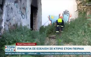 Πυρκαγιά, Πειραιά, pyrkagia, peiraia