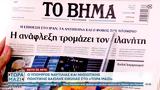 Εφημερίδες 15062025,efimerides 15062025