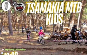 Tsamakia Kids MTB 2025