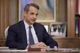 Μητσοτάκης, Μέση Ανατολή,mitsotakis, mesi anatoli