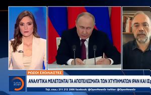 Ρώσοι, Αναλυτικά, Ιράν, Ισραήλ, rosoi, analytika, iran, israil