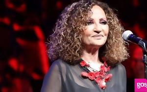 Γλυκερία, Εγκλωβισμένη, Ισραήλ, – Μαζί, Καραφώτης Κετιμέ Ζαζόπουλος, Νταντά, glykeria, egklovismeni, israil, – mazi, karafotis ketime zazopoulos, ntanta