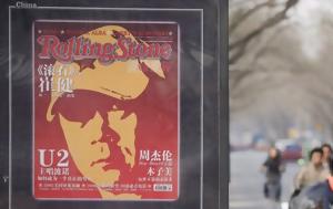 Rolling Stone, Έκθεση, Rolling Stone, ekthesi